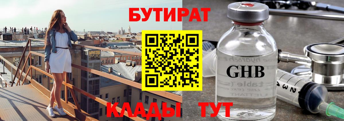 БУТИРАТ  БУТИРАТ оксана  Вход с VPN  Губаха 