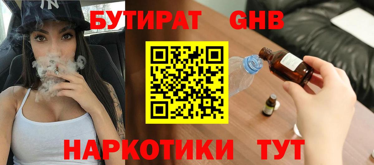 Бутират 1.4BDO Губаха